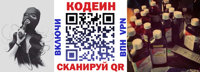 купить наркоту  Котово  Codein напиток Lean (лин) 